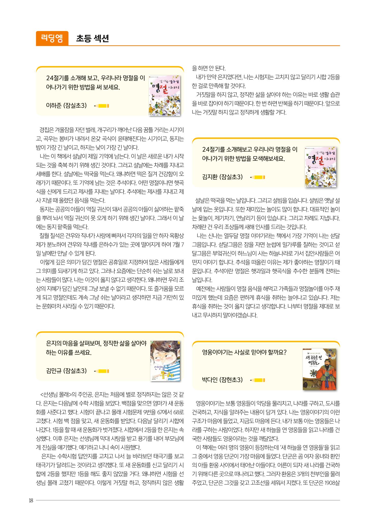 리딩엠 매거진M 2021년 봄호 [송파파크리오] 18페이지