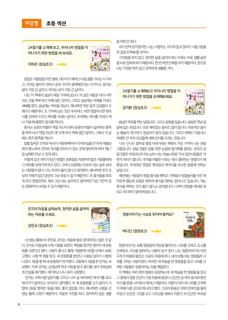리딩엠 매거진M 2021년 봄호 [송파파크리오] 18페이지