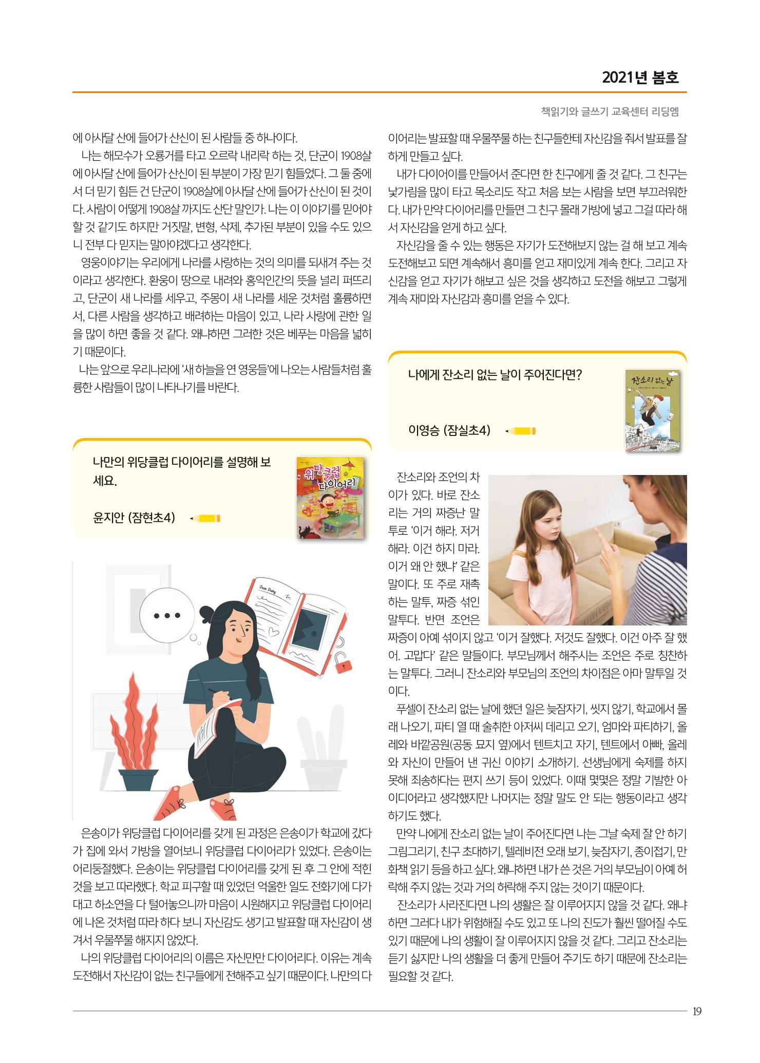 리딩엠 매거진M 2021년 봄호 [송파파크리오] 19페이지