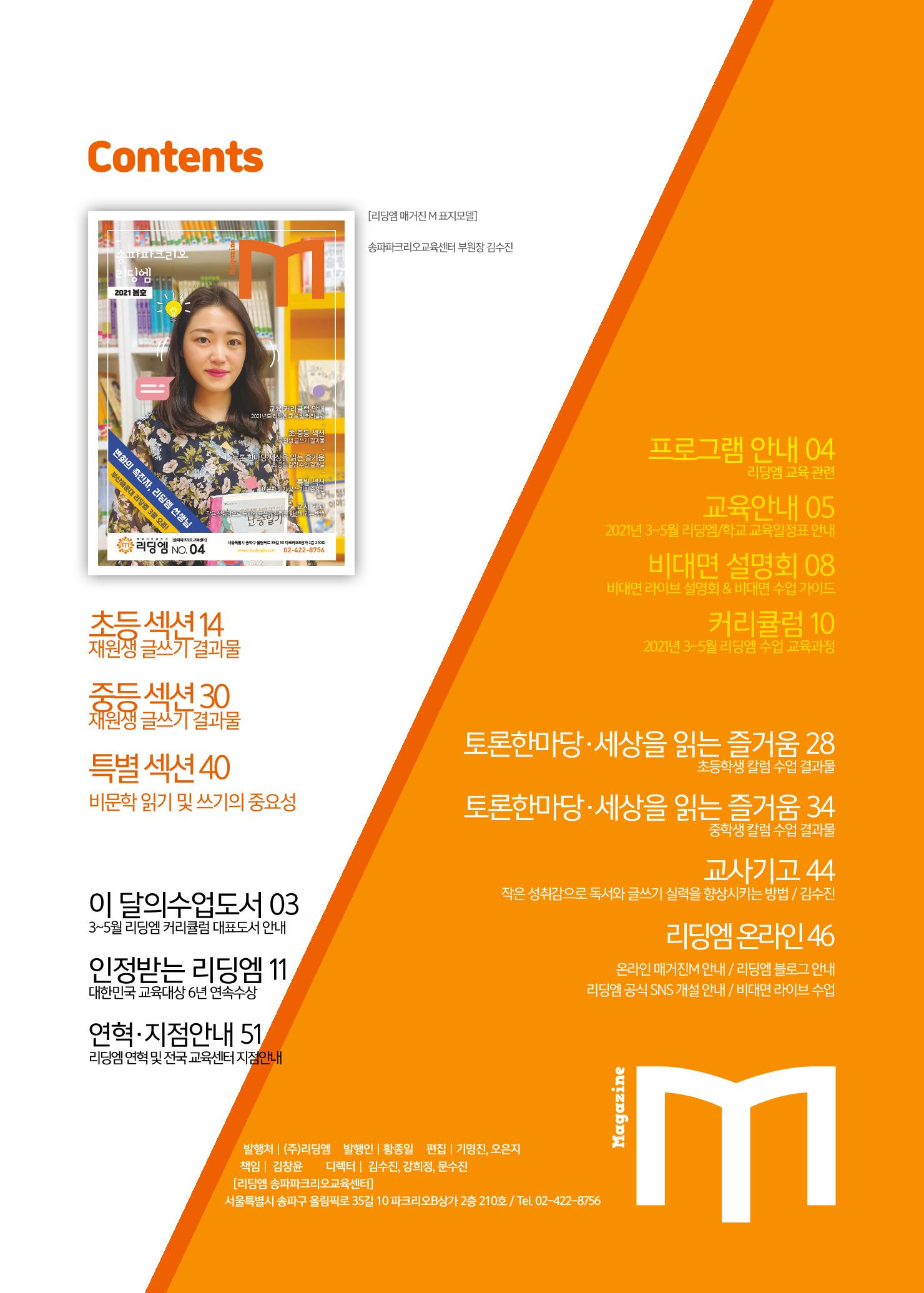 리딩엠 매거진M 2021년 봄호 [송파파크리오] 2페이지