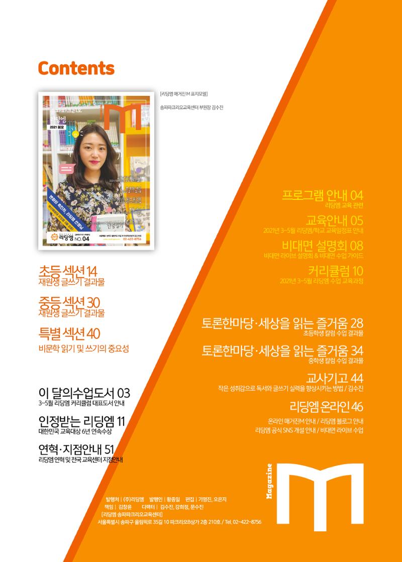 리딩엠 매거진M 2021년 봄호 [송파파크리오] 2페이지