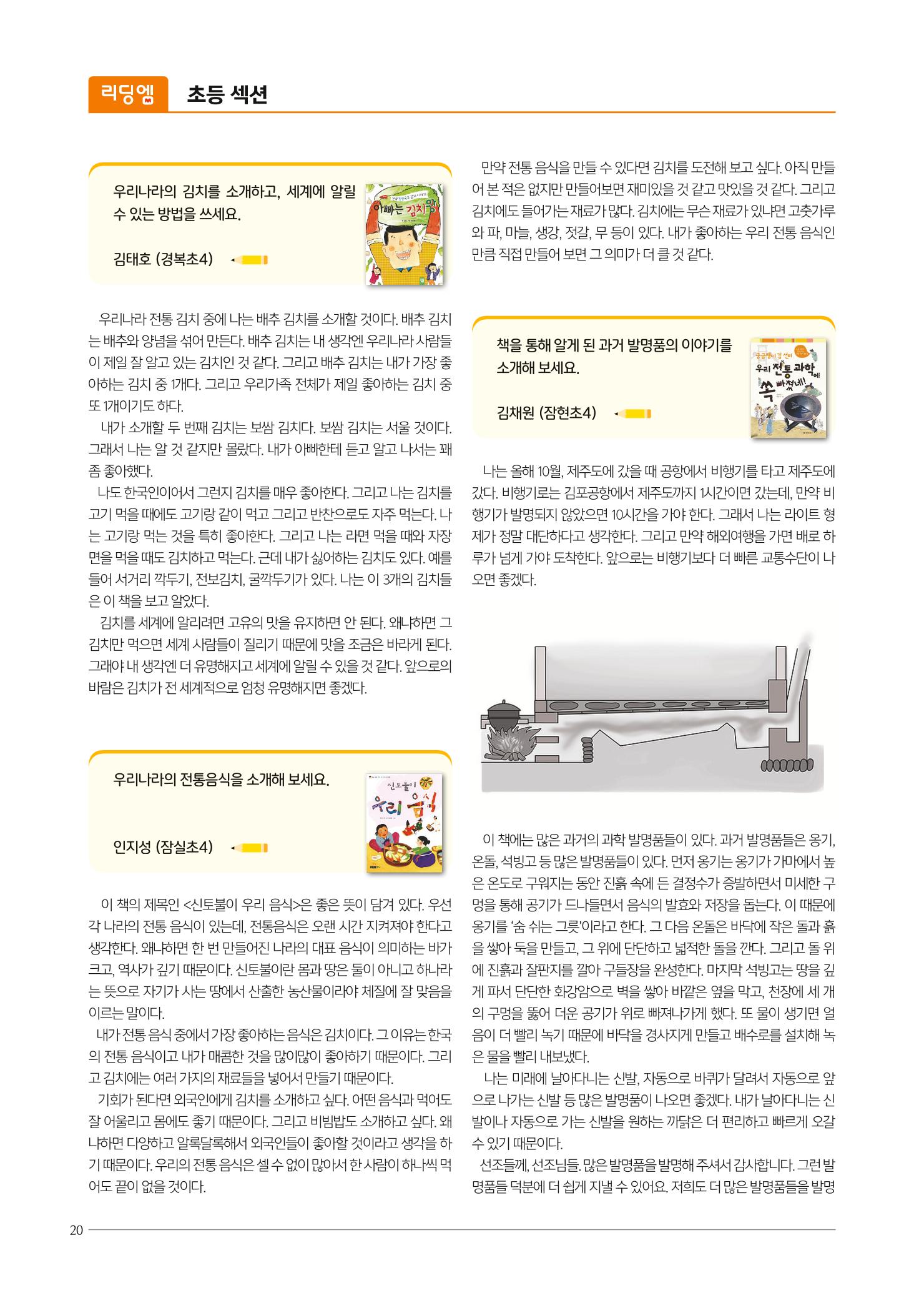 리딩엠 매거진M 2021년 봄호 [송파파크리오] 20페이지