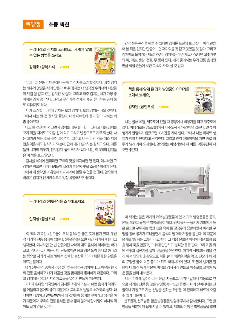 리딩엠 매거진M 2021년 봄호 [송파파크리오] 20페이지
