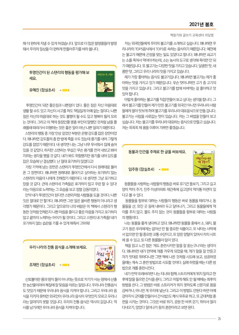 리딩엠 매거진M 2021년 봄호 [송파파크리오] 21페이지