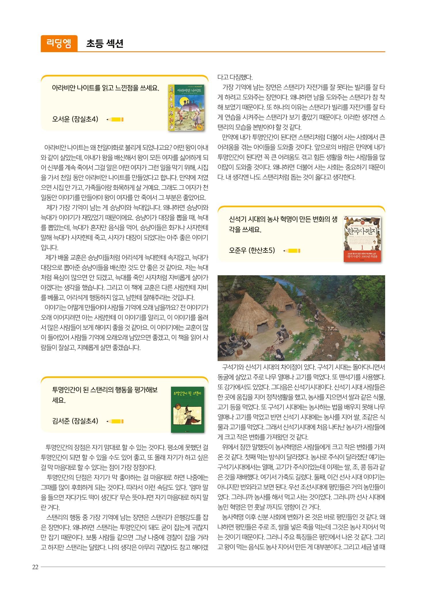 리딩엠 매거진M 2021년 봄호 [송파파크리오] 22페이지