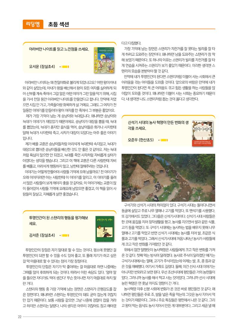 리딩엠 매거진M 2021년 봄호 [송파파크리오] 22페이지