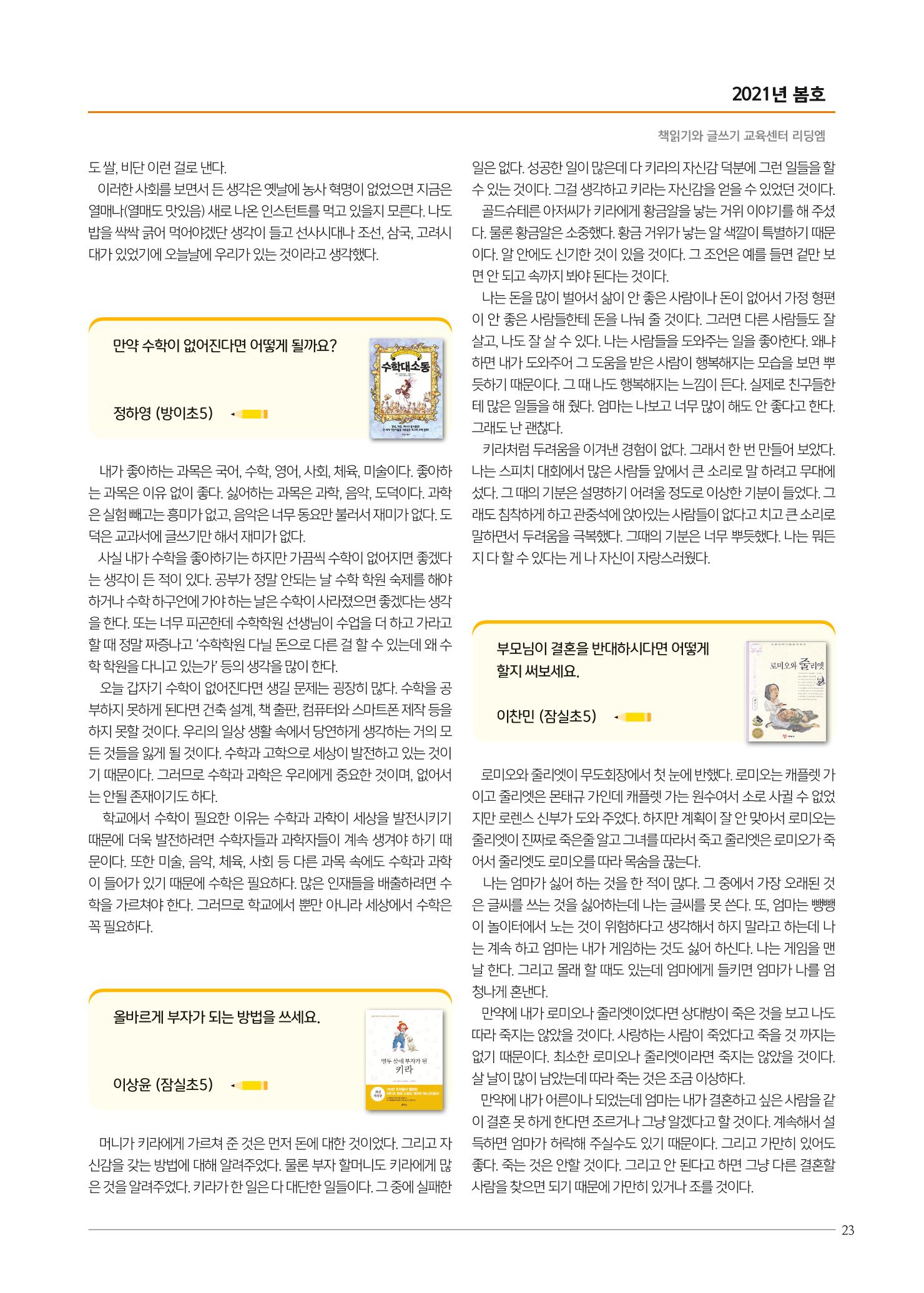 리딩엠 매거진M 2021년 봄호 [송파파크리오] 23페이지