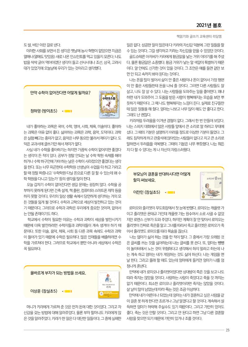 리딩엠 매거진M 2021년 봄호 [송파파크리오] 23페이지