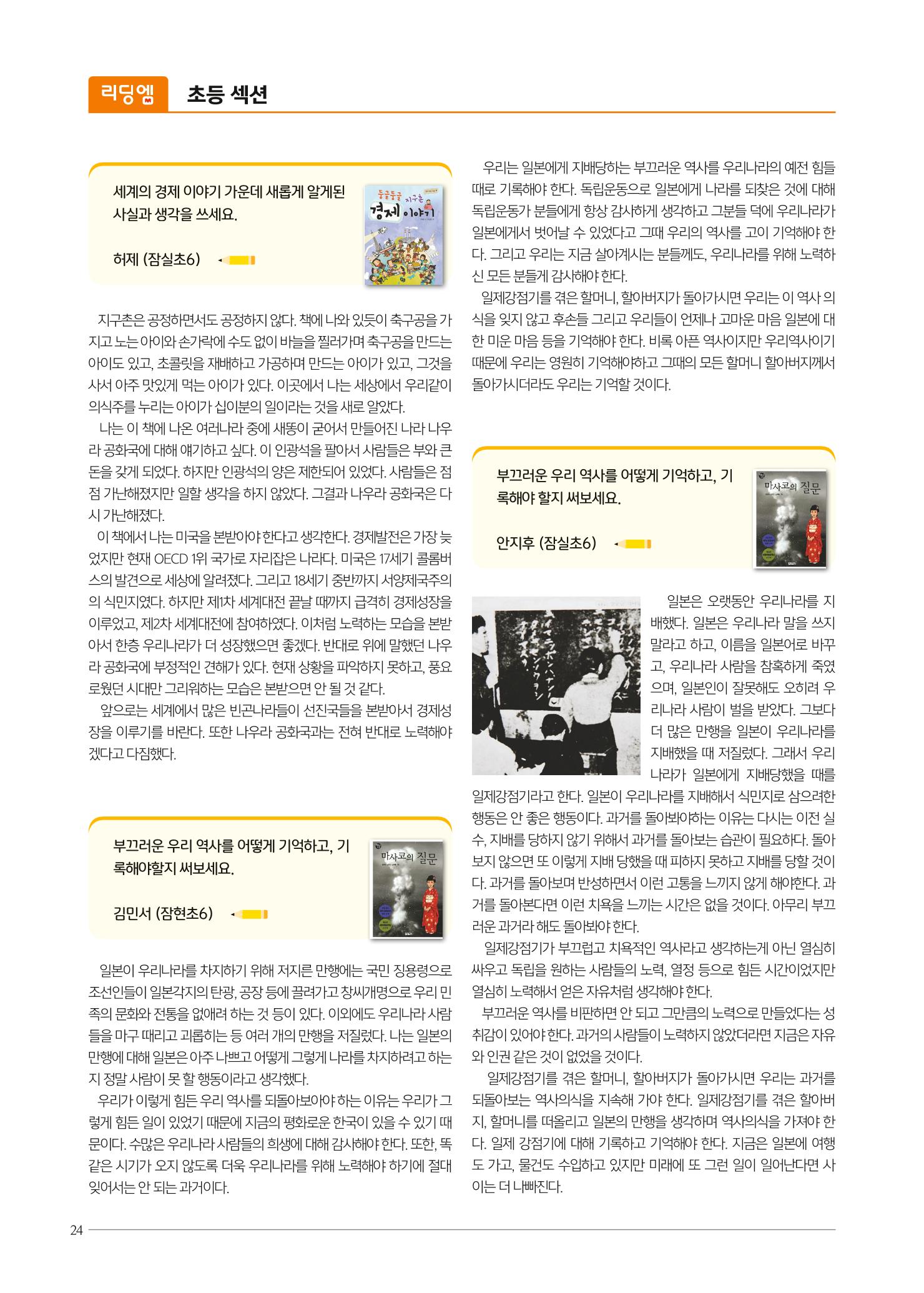 리딩엠 매거진M 2021년 봄호 [송파파크리오] 24페이지