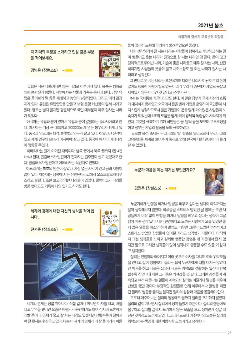 리딩엠 매거진M 2021년 봄호 [송파파크리오] 25페이지