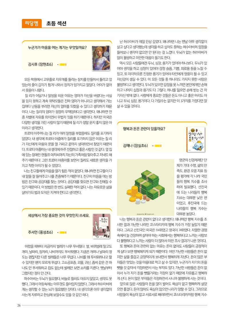 리딩엠 매거진M 2021년 봄호 [송파파크리오] 26페이지