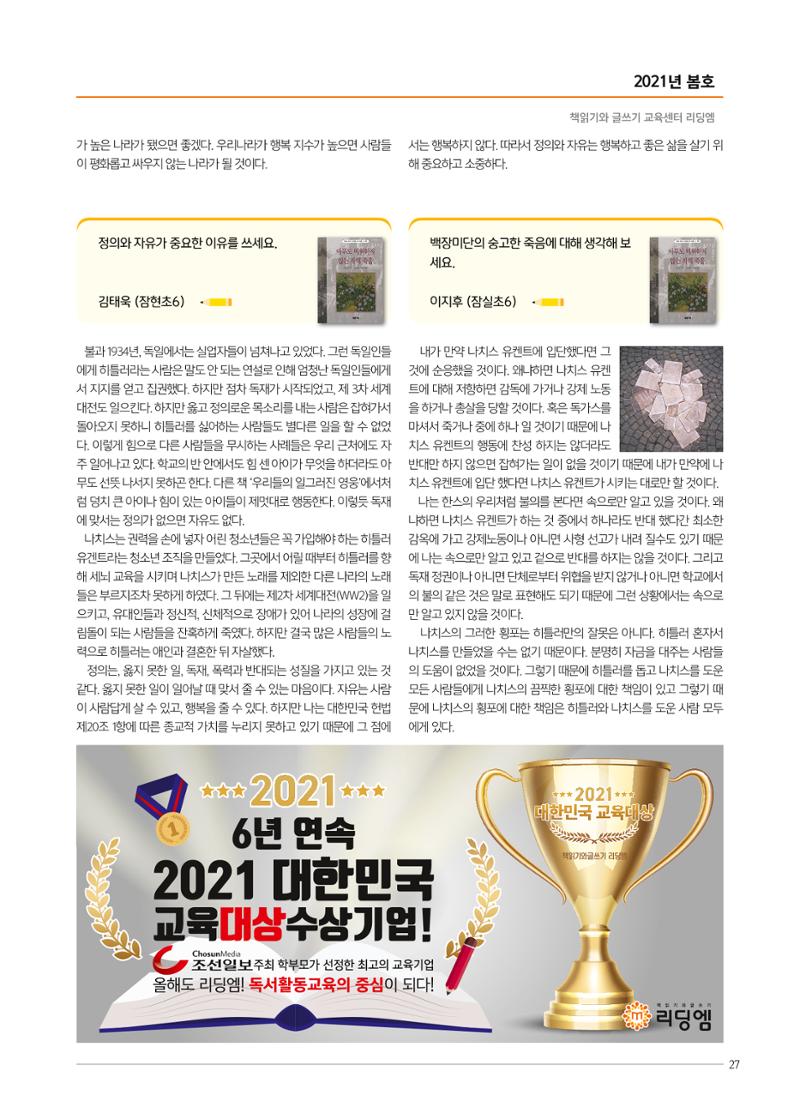 리딩엠 매거진M 2021년 봄호 [송파파크리오] 27페이지
