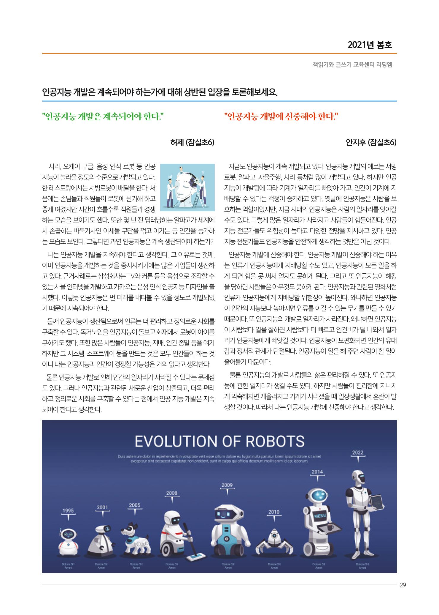 리딩엠 매거진M 2021년 봄호 [송파파크리오] 29페이지