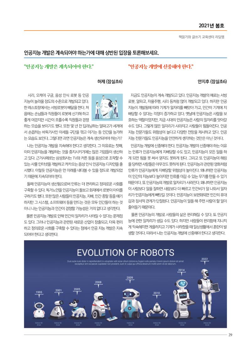 리딩엠 매거진M 2021년 봄호 [송파파크리오] 29페이지