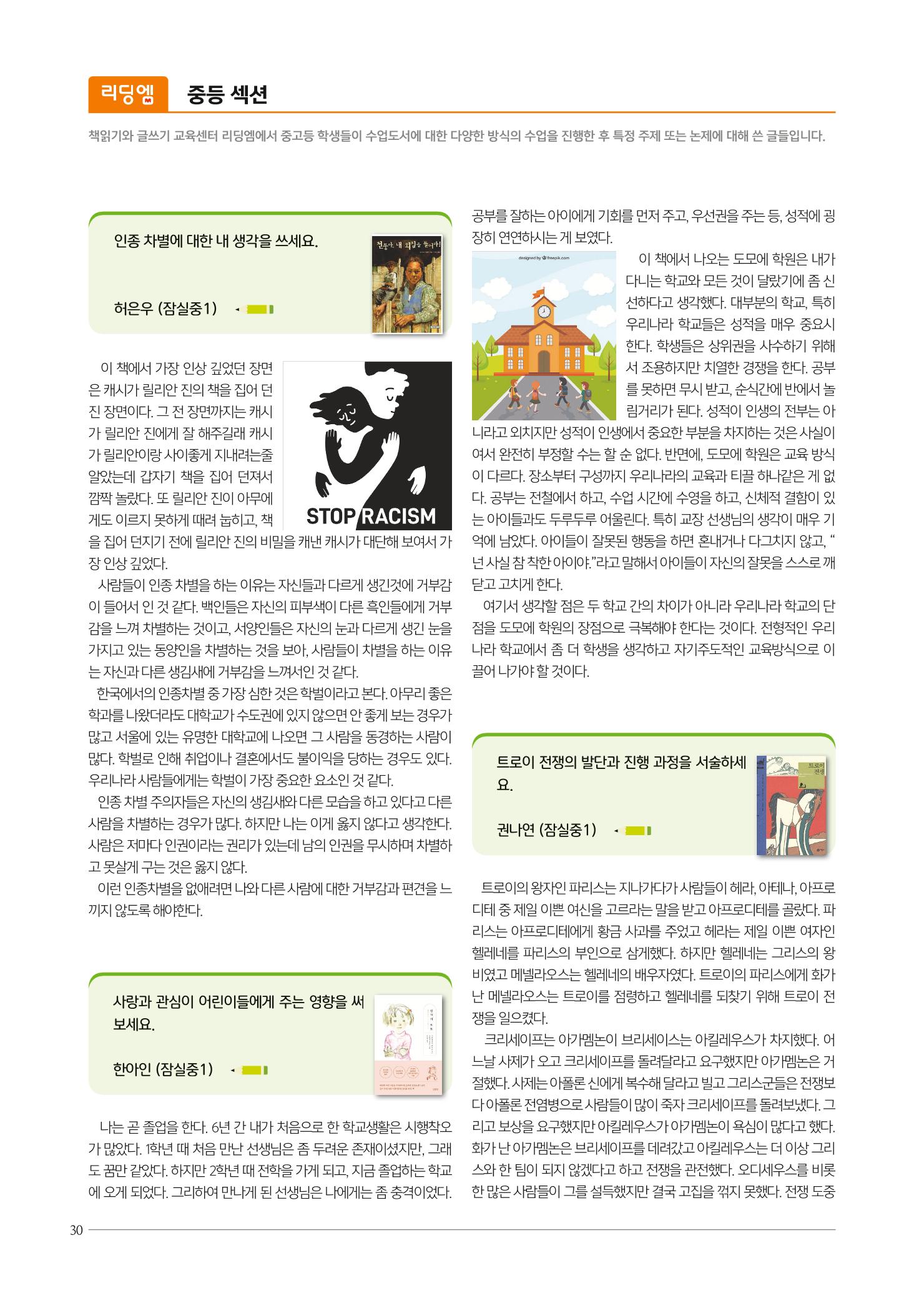리딩엠 매거진M 2021년 봄호 [송파파크리오] 30페이지