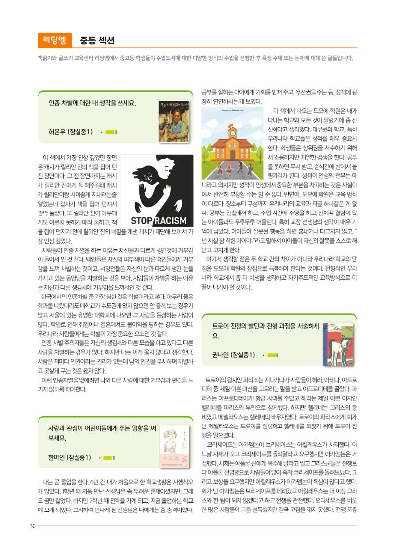 리딩엠 매거진M 2021년 봄호 [송파파크리오] 30페이지