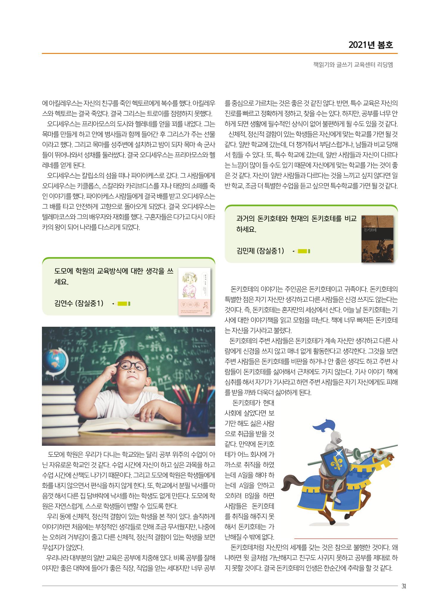 리딩엠 매거진M 2021년 봄호 [송파파크리오] 31페이지