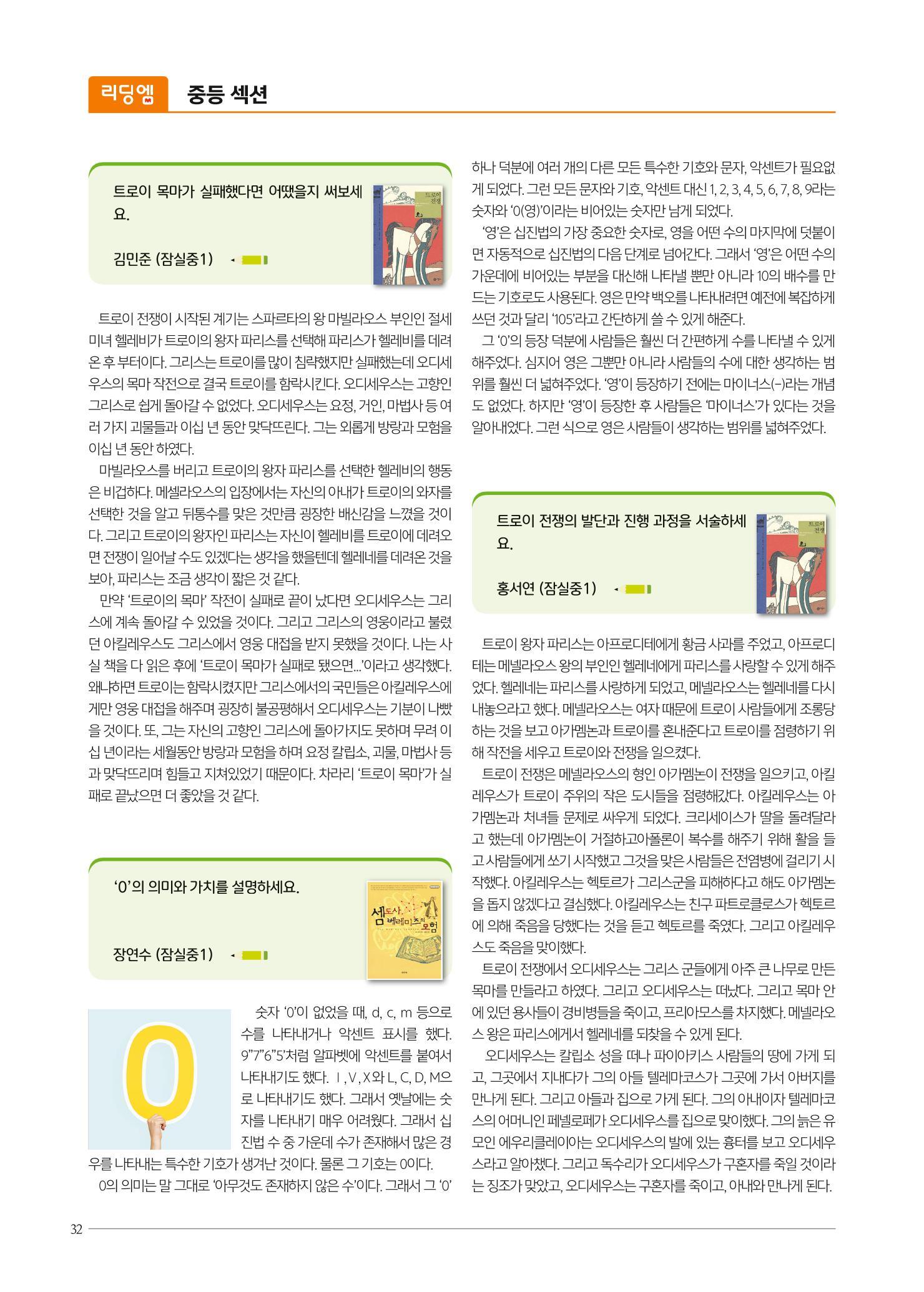 리딩엠 매거진M 2021년 봄호 [송파파크리오] 32페이지
