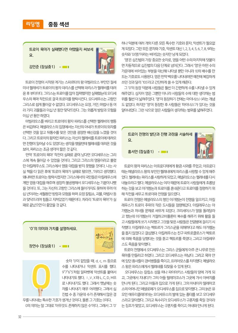 리딩엠 매거진M 2021년 봄호 [송파파크리오] 32페이지