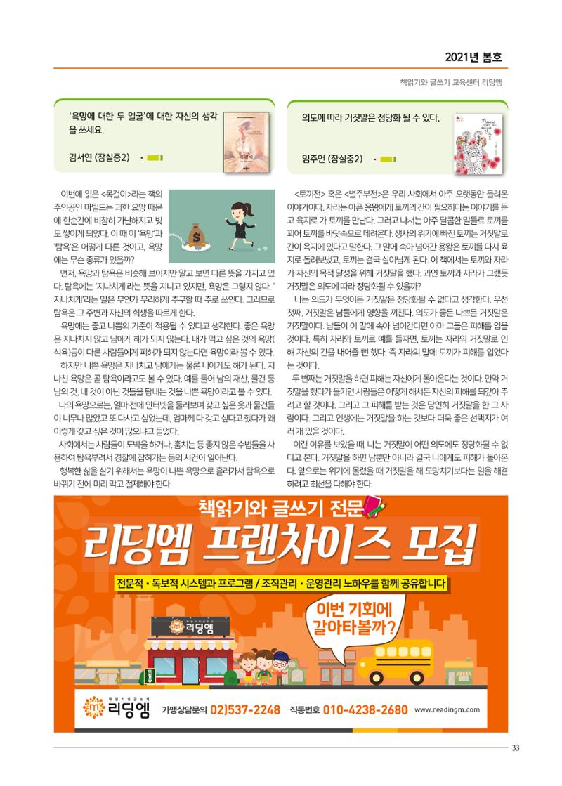 리딩엠 매거진M 2021년 봄호 [송파파크리오] 33페이지
