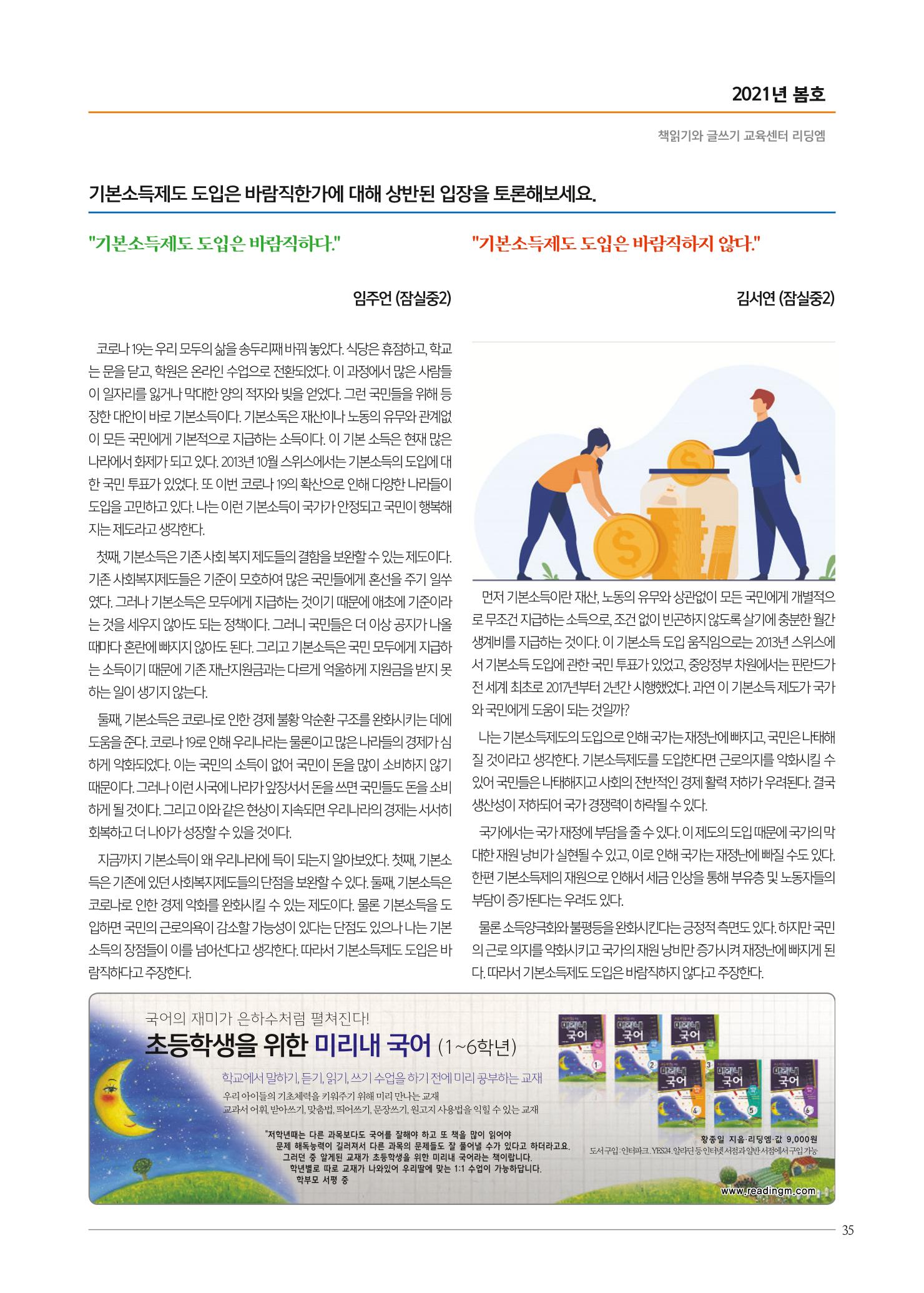 리딩엠 매거진M 2021년 봄호 [송파파크리오] 35페이지
