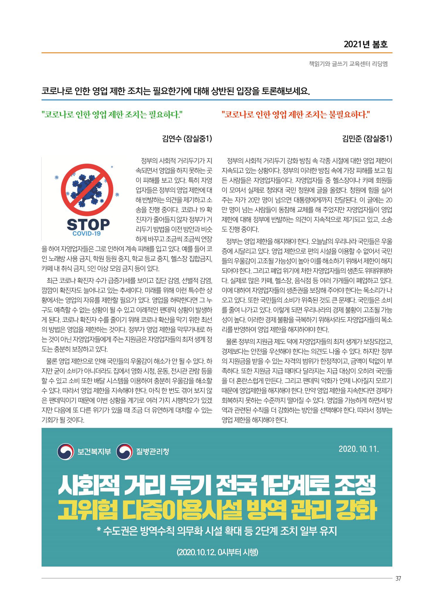 리딩엠 매거진M 2021년 봄호 [송파파크리오] 37페이지