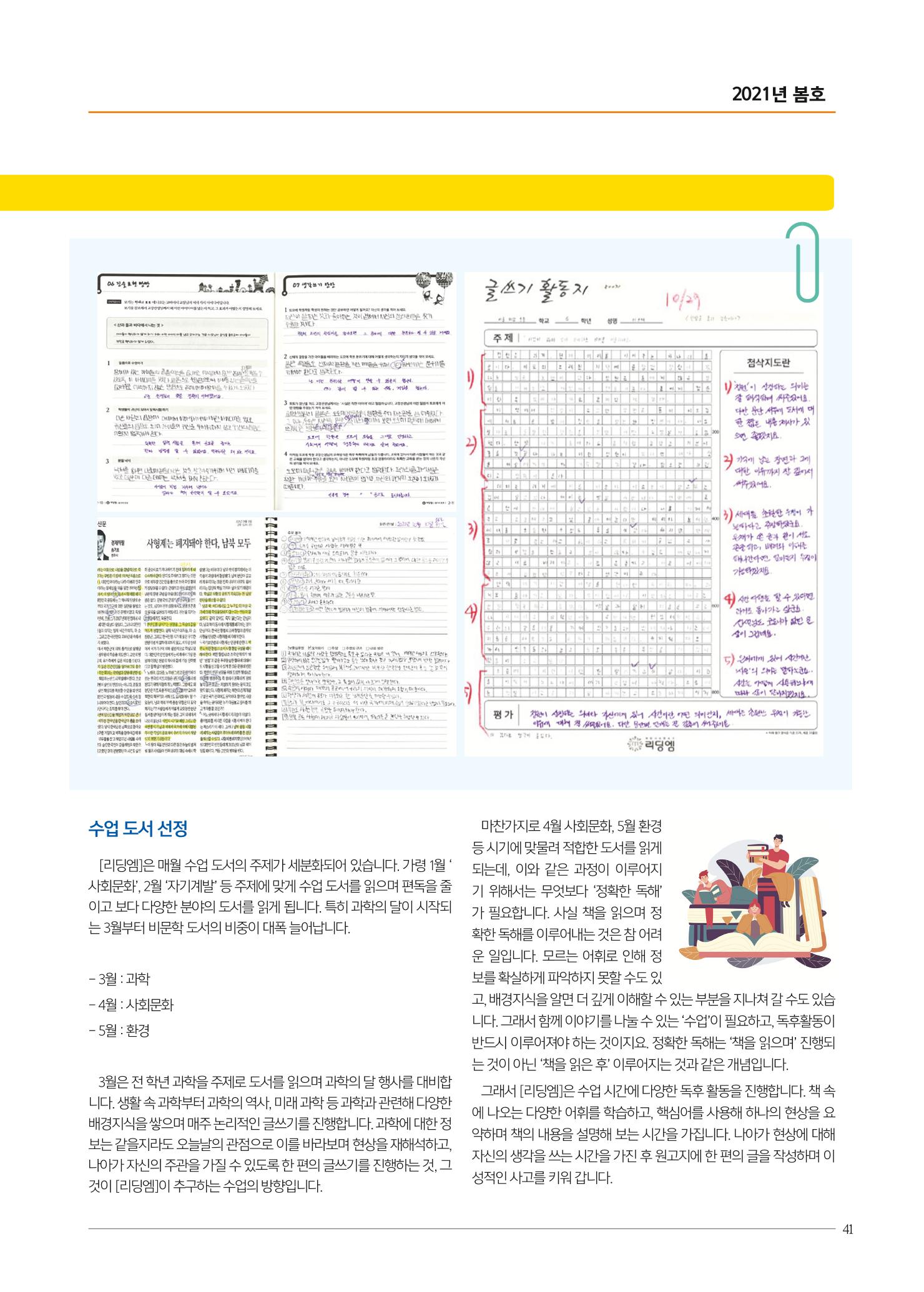 리딩엠 매거진M 2021년 봄호 [송파파크리오] 41페이지