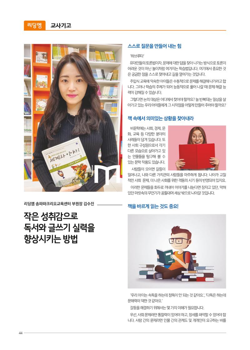 리딩엠 매거진M 2021년 봄호 [송파파크리오] 44페이지