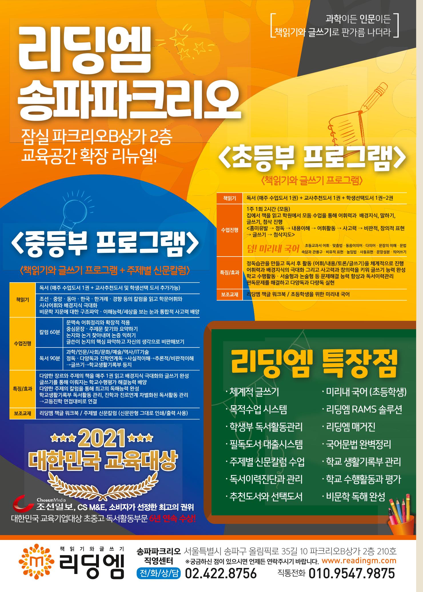 리딩엠 매거진M 2021년 봄호 [송파파크리오] 50페이지