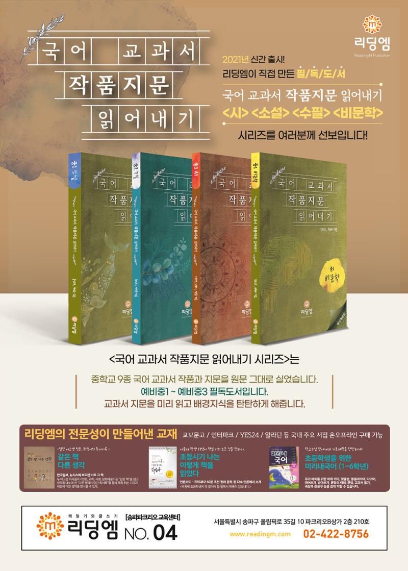 리딩엠 매거진M 2021년 봄호 [송파파크리오] 52페이지