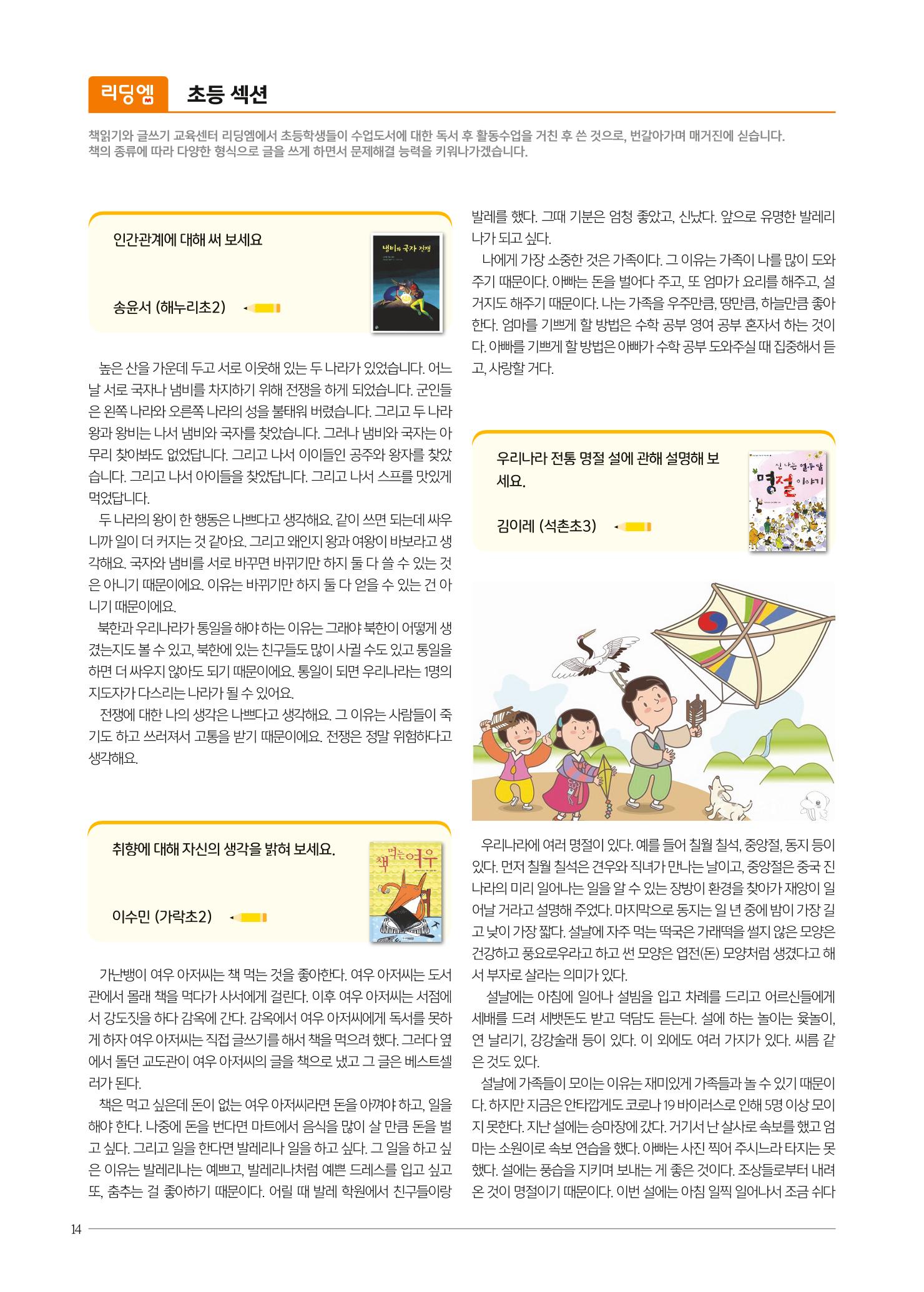리딩엠 매거진M 2021년 봄호 [송파헬리오시티] 14페이지