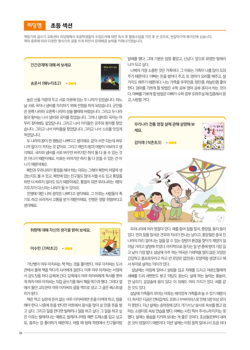 리딩엠 매거진M 2021년 봄호 [송파헬리오시티] 14페이지
