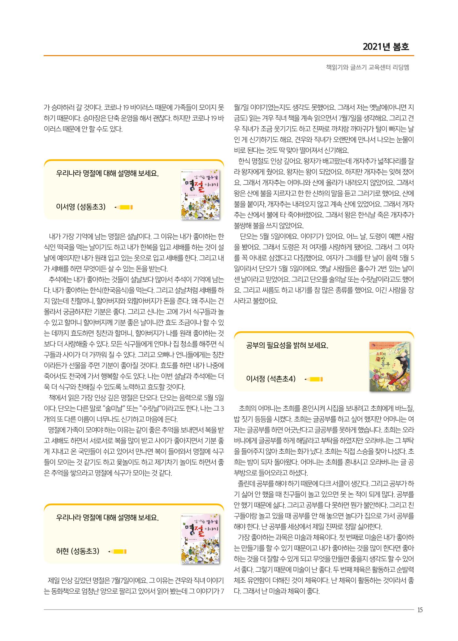 리딩엠 매거진M 2021년 봄호 [송파헬리오시티] 15페이지