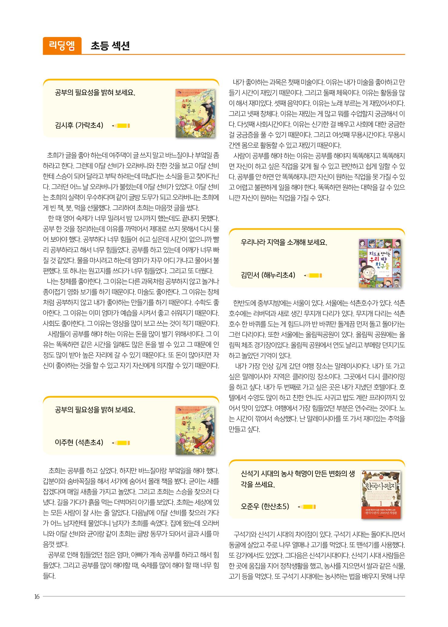 리딩엠 매거진M 2021년 봄호 [송파헬리오시티] 16페이지