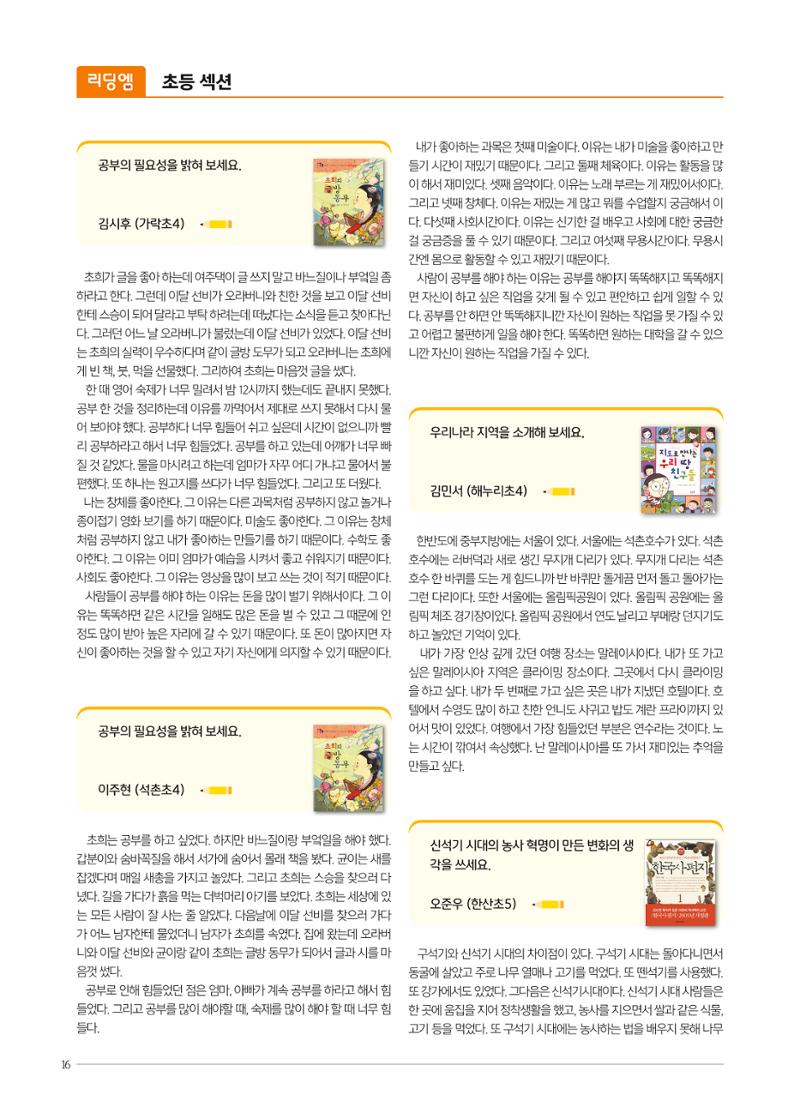 리딩엠 매거진M 2021년 봄호 [송파헬리오시티] 16페이지
