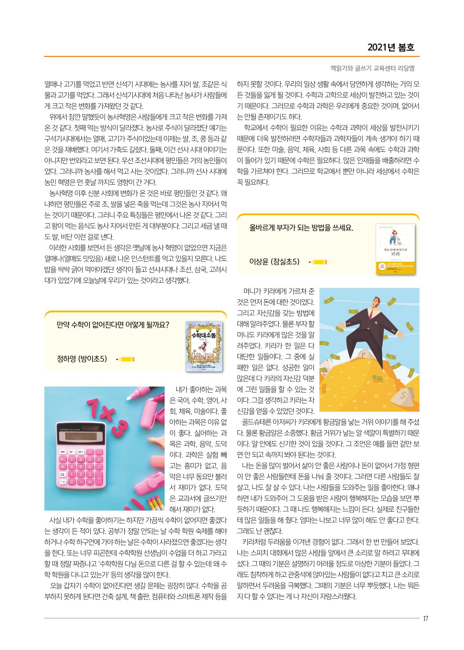 리딩엠 매거진M 2021년 봄호 [송파헬리오시티] 17페이지