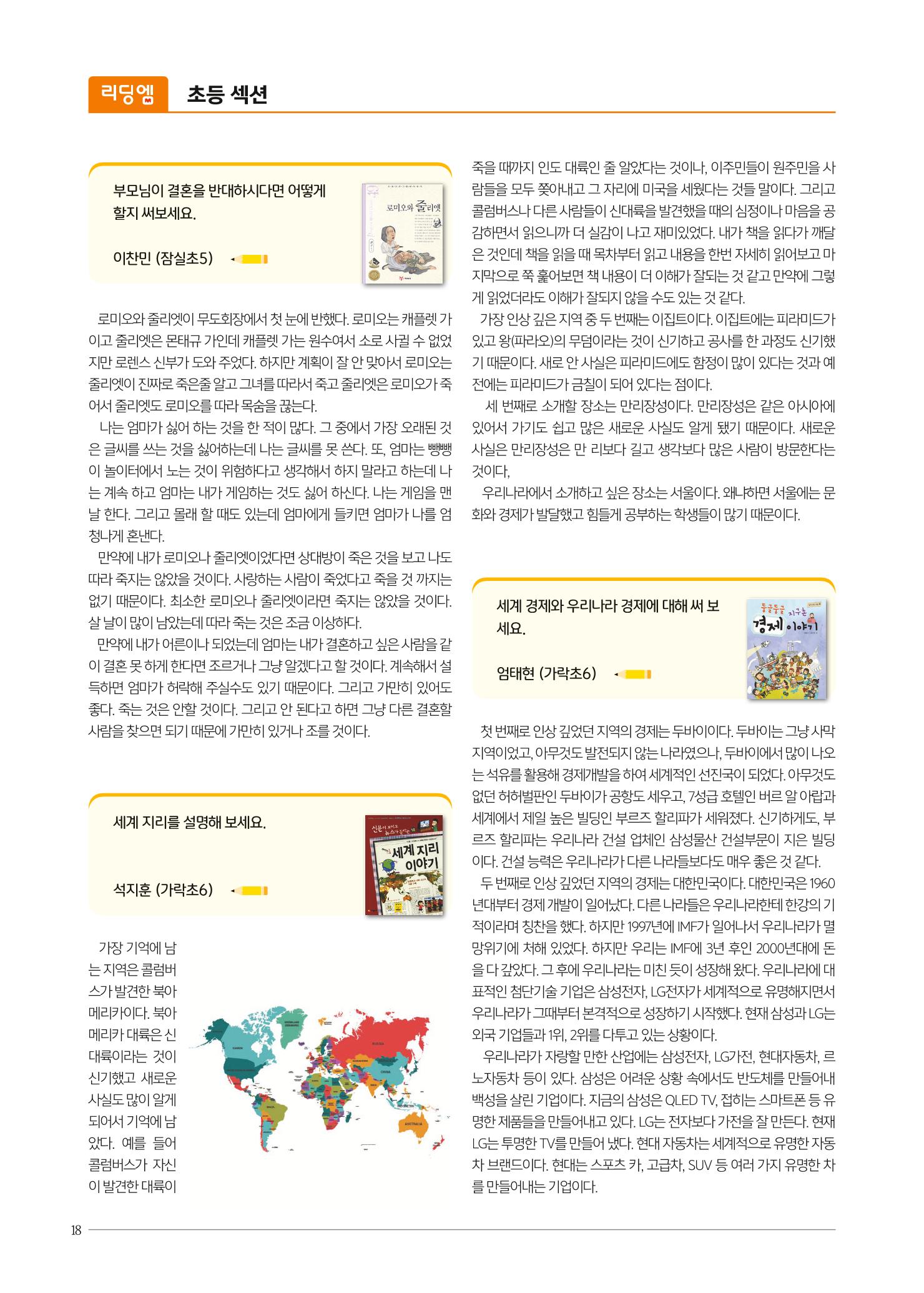 리딩엠 매거진M 2021년 봄호 [송파헬리오시티] 18페이지