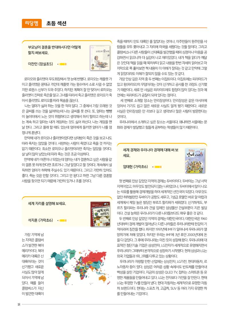 리딩엠 매거진M 2021년 봄호 [송파헬리오시티] 18페이지