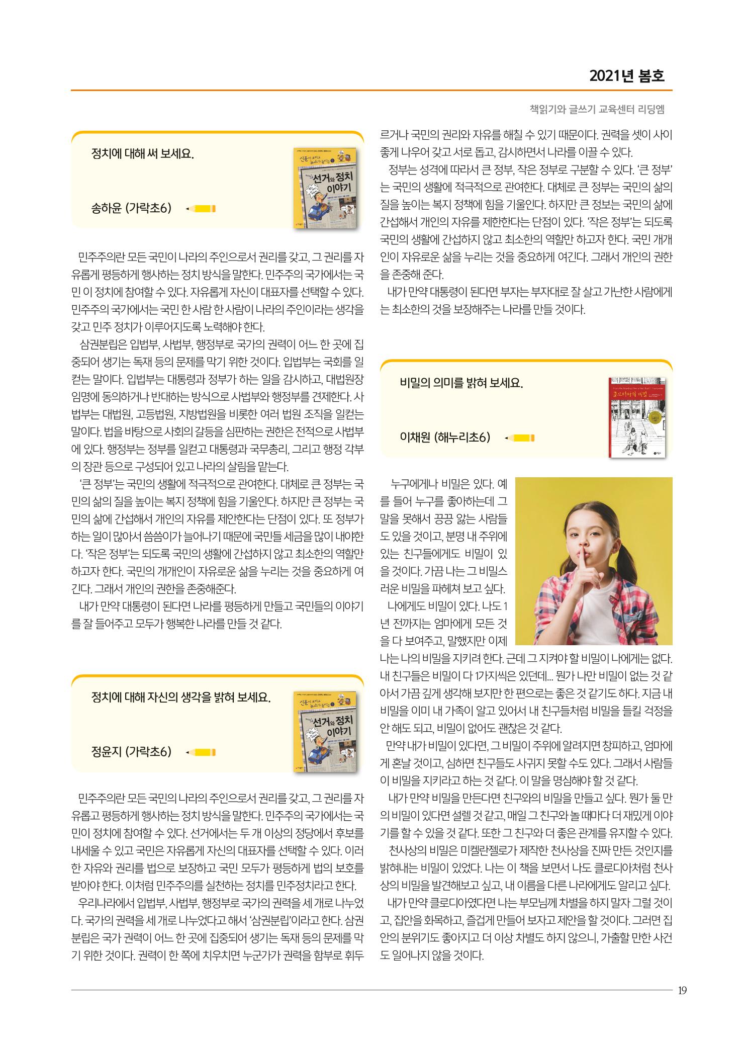 리딩엠 매거진M 2021년 봄호 [송파헬리오시티] 19페이지