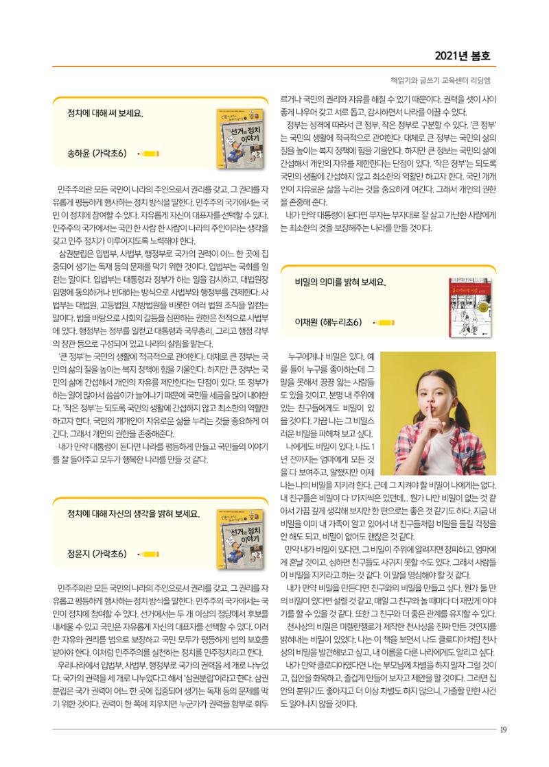 리딩엠 매거진M 2021년 봄호 [송파헬리오시티] 19페이지