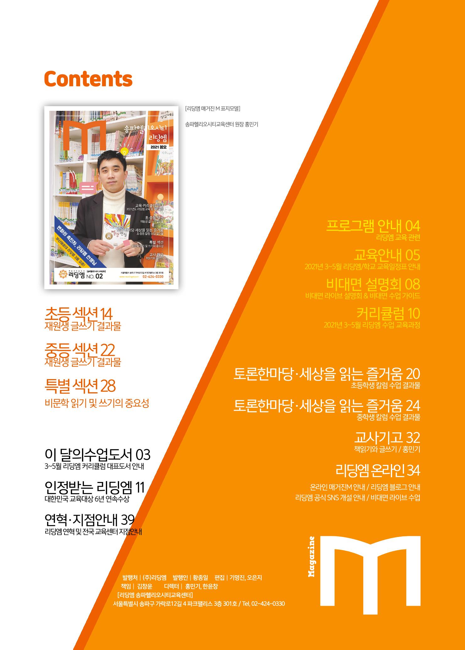 리딩엠 매거진M 2021년 봄호 [송파헬리오시티] 2페이지
