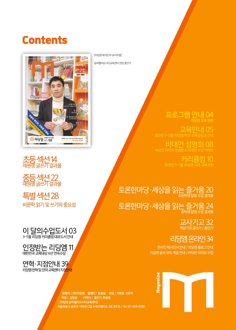 리딩엠 매거진M 2021년 봄호 [송파헬리오시티] 2페이지