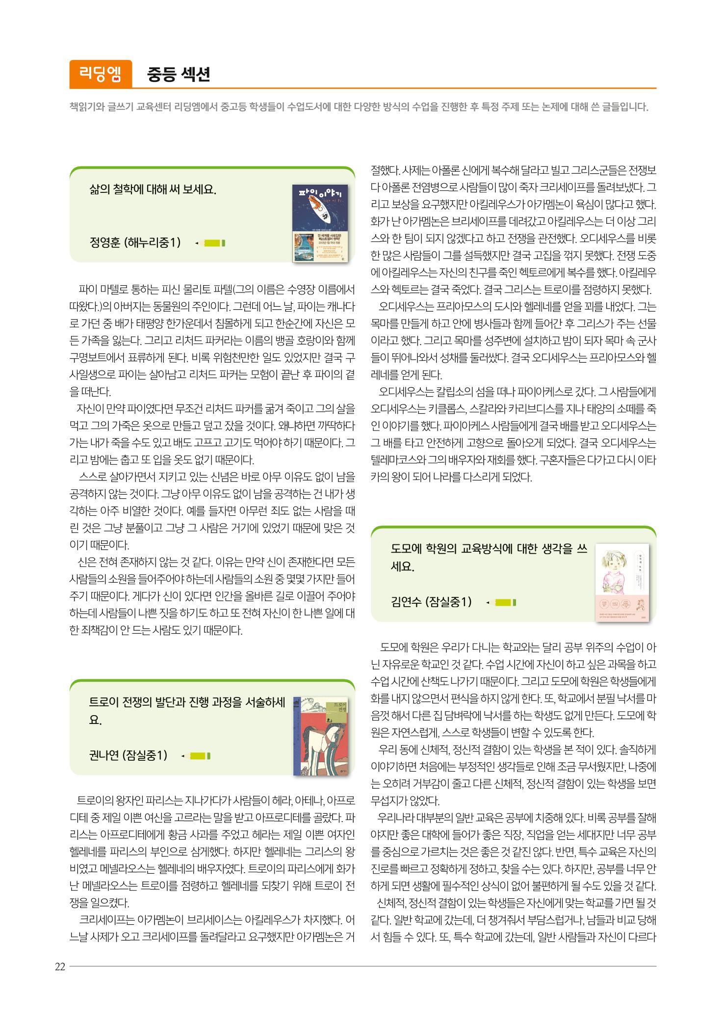 리딩엠 매거진M 2021년 봄호 [송파헬리오시티] 22페이지