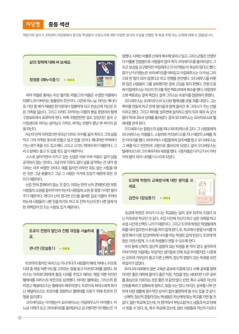 리딩엠 매거진M 2021년 봄호 [송파헬리오시티] 22페이지