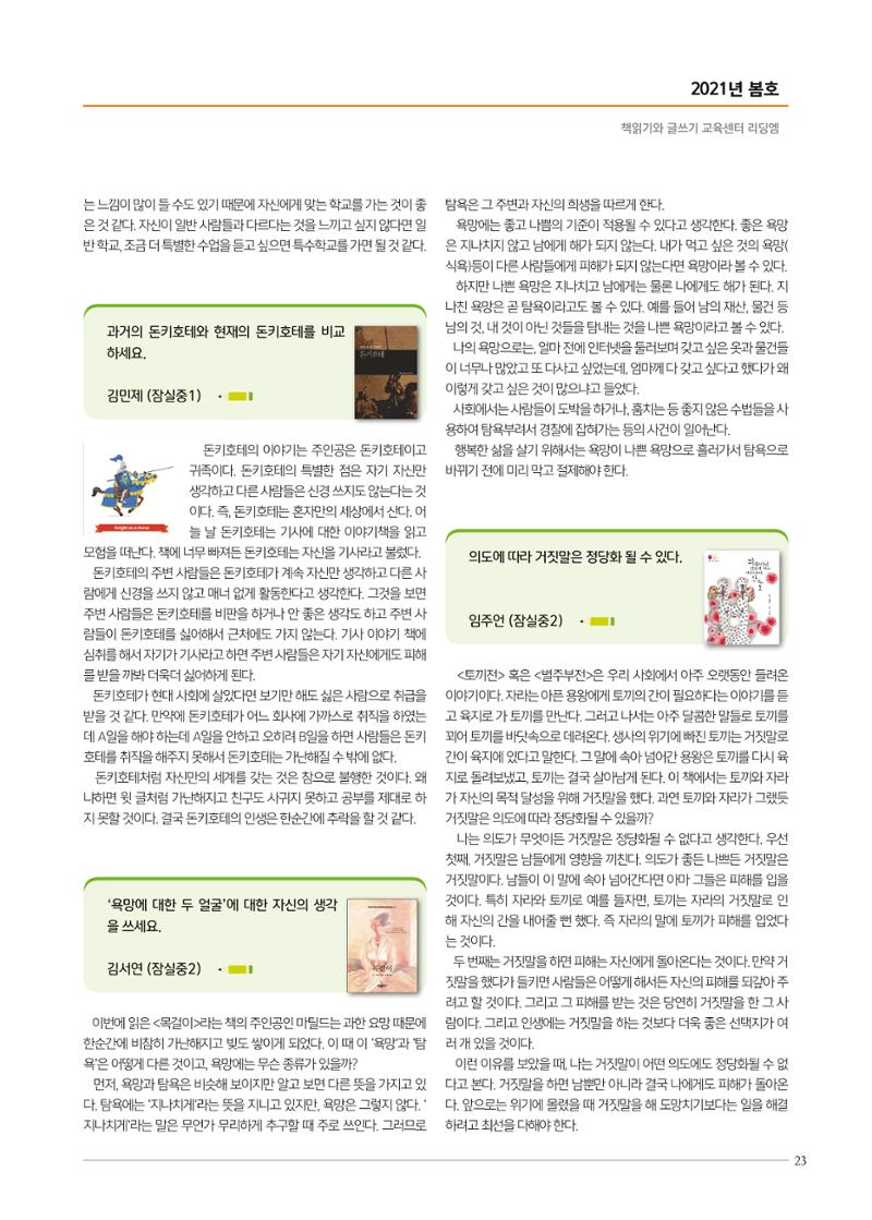 리딩엠 매거진M 2021년 봄호 [송파헬리오시티] 23페이지