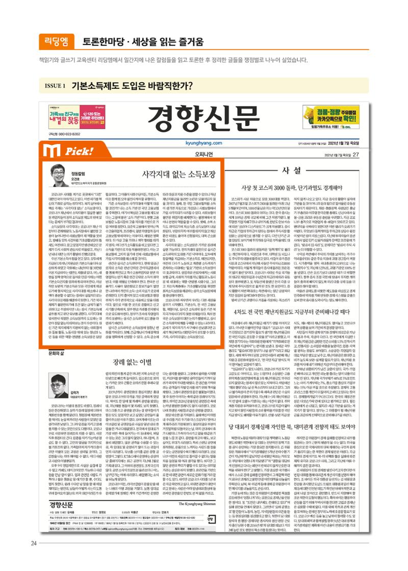 리딩엠 매거진M 2021년 봄호 [송파헬리오시티] 24페이지