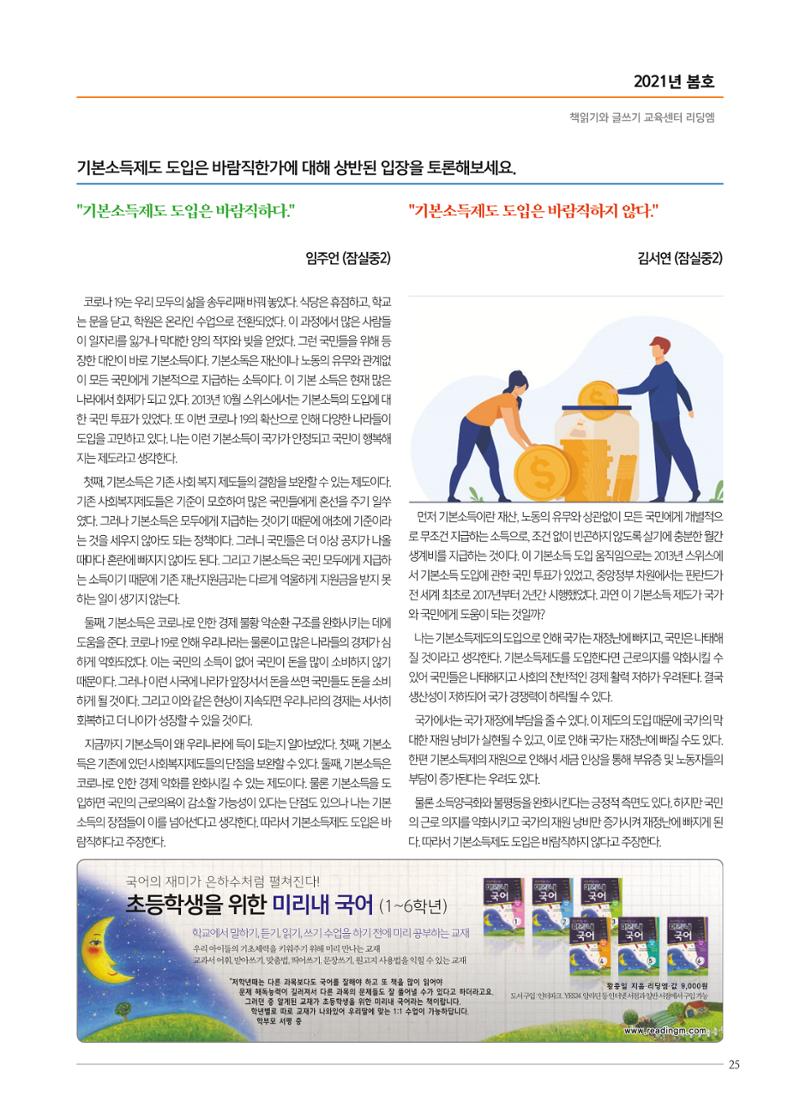 리딩엠 매거진M 2021년 봄호 [송파헬리오시티] 25페이지