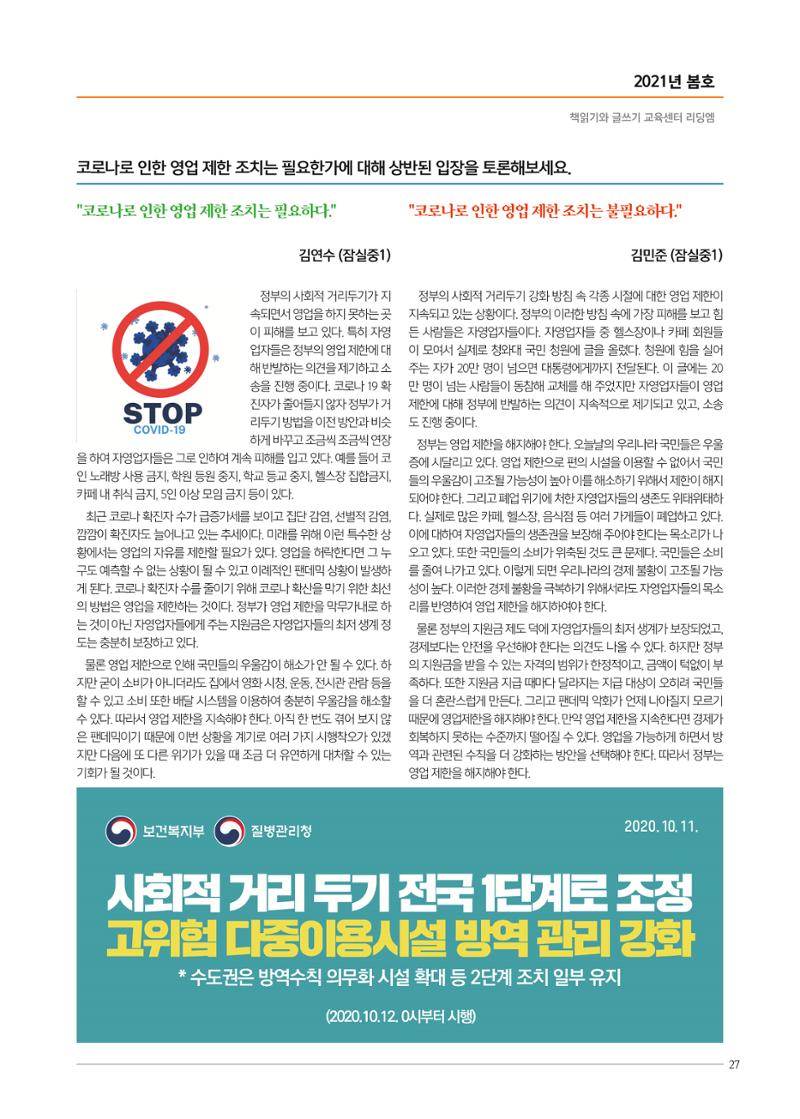 리딩엠 매거진M 2021년 봄호 [송파헬리오시티] 27페이지