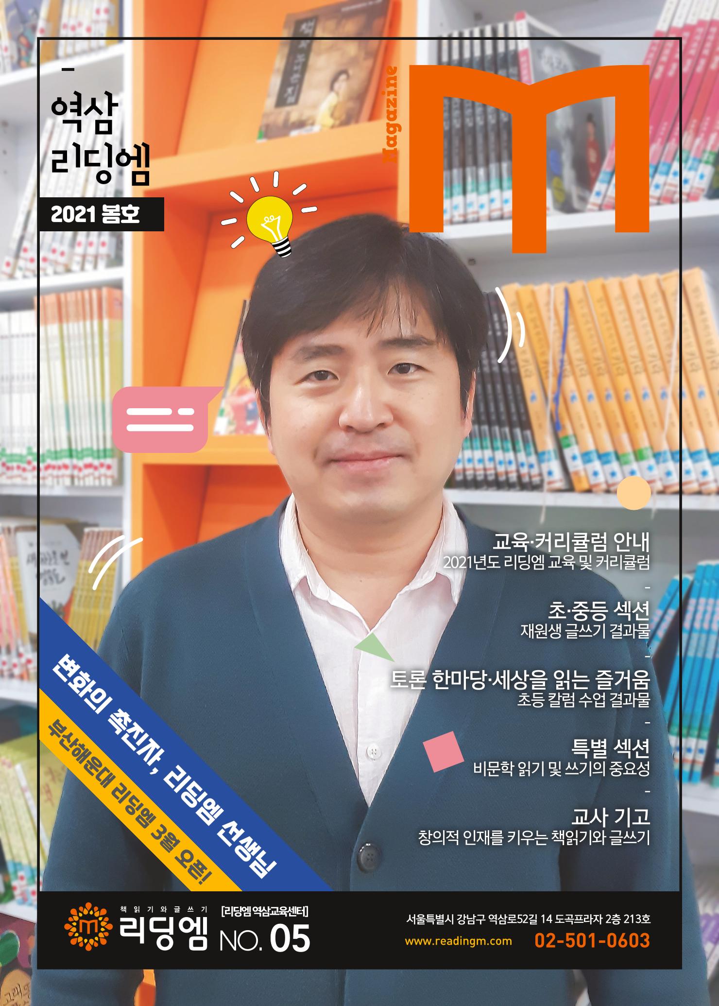 리딩엠 매거진M 2021년 봄호 [역삼] 1페이지
