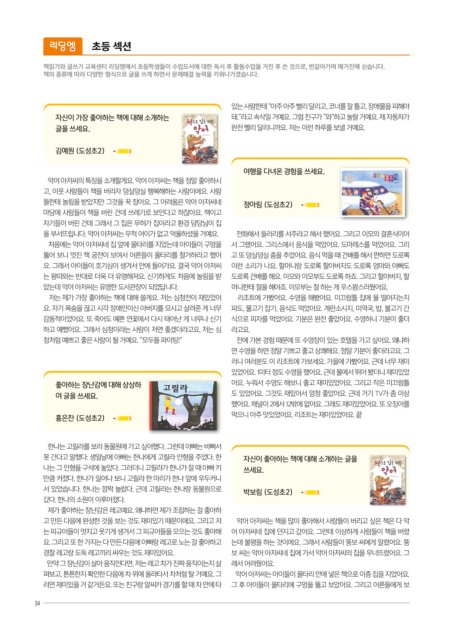 리딩엠 매거진M 2021년 봄호 [역삼] 14페이지
